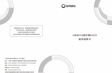 S3079酒店鎖說明書
