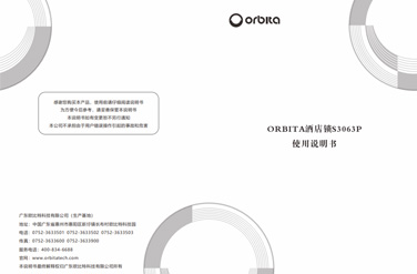 S3063酒店鎖說明書