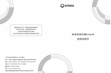 E3064P酒店鎖說明書