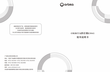 E3041酒店鎖說明書
