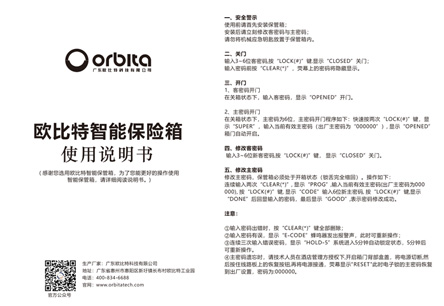 2042MJ保險箱說明書下載