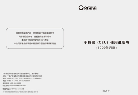 MG保險箱手持機說明書下載