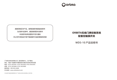 WDS-10無線門牌說明書
