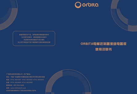 ORBITA電梯控制器多繼電器版使用說明書